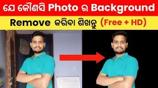 How To Remove Photo Background (HD + Free) | Photo Background Remove Kemiti Kariba Odia