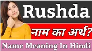 Rushda Name Meaning In Hindi | Rushda Naam Ka Arth Kya Hai | Rushda Ka Arth | Rushda Naam Ka Matlab
