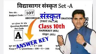 Class 10th SANSKRIT(संस्कृत)Answer key🔑! Vidyasagar Set-A 2026 ! MVVI वायरल प्रश्न  #sst #viralvideo