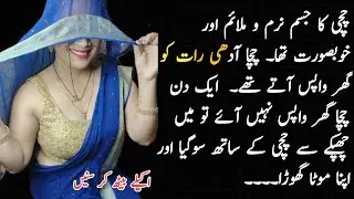 Aunty and Bhajita Love Story | heart touching urdu story | Sachi Stories 