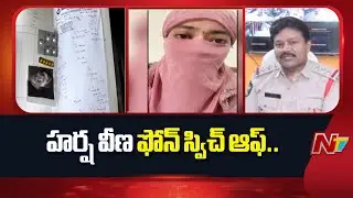 హర్ష వీణ అందుబాటులో లేదు: Railway Koduru Urban CI Chandrasekhar | Janasena MLA Arava Sridhar | NTV