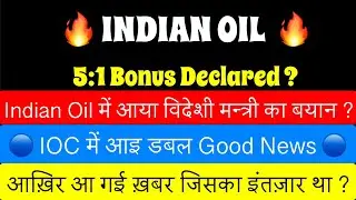 IOC&bull;INDIAN OIL DIVIDEND BONUS SHARE LATEST NEWS 🔴 IOC DIVIDEND DAT 2026🚨IOC SHARE LATEST NEWS TODAY
