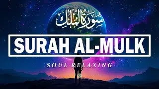 Surah Al-Mulk سورة الملك | Soulful voice will touch your heart إن شاء الله | Ruqya Rizq & Wealth
