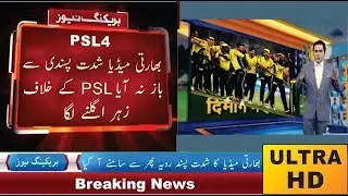 Indian Media | Crying On PSL 2019 | Indian Media Crazy Reporting | On PSL 2019