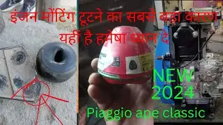 Piaggio ape engine mounting replacement