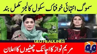 All Educational Institutions Again Close News Today | Lahore School Again Close News Today 2024