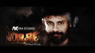 KURCHI - Movie (Kannada) Tittle l Shafi l Manu K Shettahalli l Ayk Era Studios