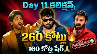 Mana ShankaraVaraPrasad Garu Day 11 Collections❓260Cr💥| Power Of Movie Lover