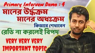 Primary Demo Class 4 | প্রাইমারী ডেমো ক্লাস ৪ | Sougata's Diary | 