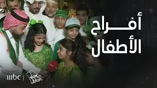 أفراح الأطفال باليوم الوطني السعودي 93 من كورنيش جدة