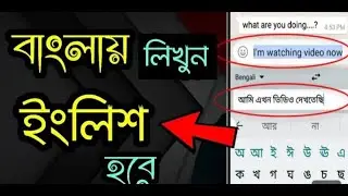 ইংরেজি থেকে বাংলা, how to english to bangla, tech creator, bangla ব্রো