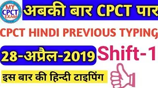 CPCT PREVIOUS HINDI TYPING 28 APRIL 2019 SHFIT-1 OLD TYPING CPCT EXAM