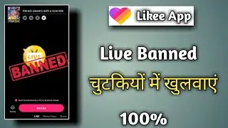 Likee App Account  Live banned kaise open kare  | How to Likee app Live Magic banned  open