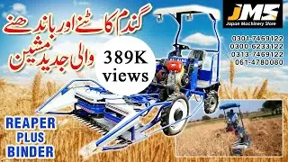 Reaper Plus Binder Four Wheel - Wheat Crop Cutting Machine - Reaper Binder Pakistan