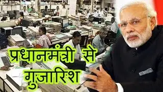 Trade federation ने की Modi Government से appeal, cash और advance में दें Salary