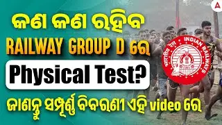 RRB Group D Physical Efficiency Test in Odia | RRB Group D Physical Test Details 2025 | Adda247 Odia