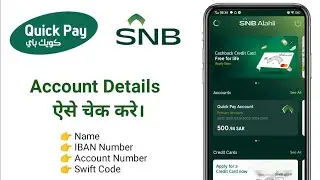 SNB Bank Account Details Check | SNB Account Number Kaise Check Kare | SNB Bank Swift Code Check |