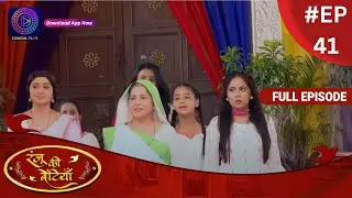 Ranju Ki Betiyaan | रंजू की बेटियाँ | Full Episode 41 | Dangal TV