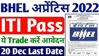 BHEL Latest Apprentice released, BHEL ITI Latest Apprentice 2022, How to fill BHEL Apprentice for...