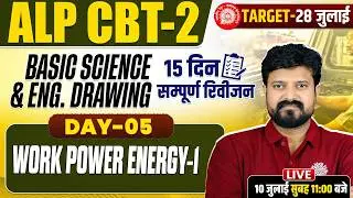 Basic Science and Engineering for RRB ALP | ALP CBT 2 Basic Science and Engineering | ALP CBT 2
