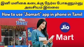 How to use jiomart app in tamil | Jiomart app offers in tamil | Reliance smart Bazaar jiomart app 