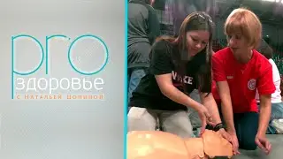 PRO здоровье с Натальей Цопиной | 29 октября 2025 | Телеканал ОТС