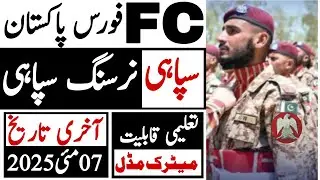 Forientier Corp Force Soldier Latest Jobs 2025 | Pak Fc Force New Jobs 2025 | Technical Job Info 1.0