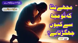 5 Minutes Motivational Devotion for Overcoming Challenges in Urdu & Hindi