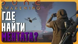 Dune Awakening | Как получить класс Ментата?