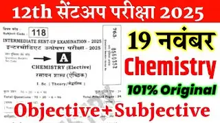 Chemistry 19 November Class 12 Sent Up Exam Original Paper 2025 | 12th chemistry sent up exam paper