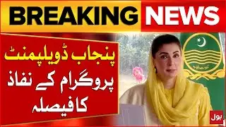 Punjab Development Program | New Sewage and Drainage System | Breaking News