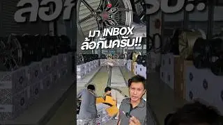 มา Inbox ล้อRaceforged ดีไซน์ใหม่กันวัยรุ่น !! #racespecwheel #raceforged #shorts #ตลก