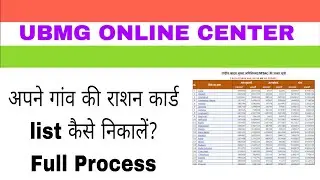 Ration Card List 2025: अपने गांव की नई राशन कार्ड सूची ऐसे देखें और डाउनलोड करें #by_maheshgupta2707
