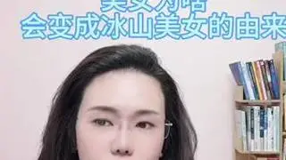 美女为啥会变成小美？#郭延娇律师直播 #变美变富变强 #心灵美才是真正的美 #变美丽其实很简单