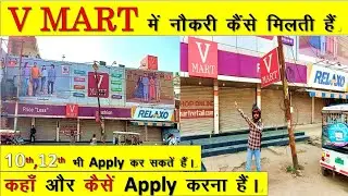 V Mart Mall me Job kaise paye I Mall me job kaise paye |2023 jobs in lucknow | Lucknow  job vacancy.