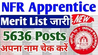 NFR Apprentice Merit list 2022 जारी हुआ, ITI Pass Apprentice 5636 Merit list PDF Download 2020-23
