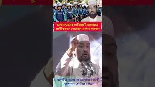 আত্মসম্মানের যে বিষয়টি জামায়াত প্রার্থী বুঝতে পেরেছেন এজন্য ধন্যবাদ #news #india #নিউজ #youtube