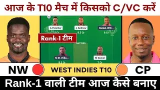 NW vs CP Dream11 Prediction, NW vs CP Dream11 Team, NW vs CP, NW vs CP West Indies T10 Today Match