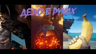 Паника [The Forest/Sea of Thieves/Dying Light/GTA V/Fall Guys]