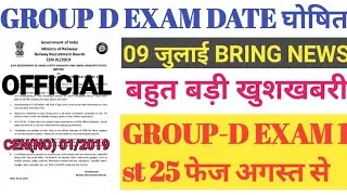 group d exam date | group d exam date 2021 | group d exam date 2020 | rrc group d exam date 2021 |