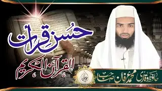 Hafiz Qari Mohammad Irfan S.B | Beautiful recitation of the Holy Qur’an| ✨️