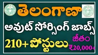 Telangana Outsourcing Jobs 2021 || Telangana Contract Jobs 2021 || Latest Govt Jobs In Telangana