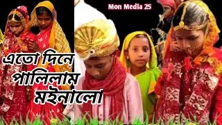 Ato Dine Palilam Moinalo | Abdus Samad | Mon Media 25 | Official Bangla Romantic Song 2025
