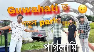 Guwahati ত এইখন নতুন park.🥰 // spree walk Saraighat lake - Guwahati Amingaon park