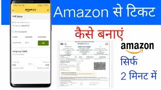 How to book train ticket by amazon pay | Amazon se train ticket kaise book kare 2025