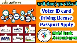 Digital Gramin Seva portal introduction | Best aeps app 2020 | aeps ID offer | best aeps Services