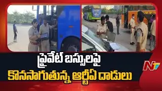 RTA Officials Inspecting Private Travel Buses In Telugu States | NTV Telugu