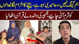 Zaheer Ahmed Ki Mother Ny Quran Utha Liya | Zaheer Ahmad Mother | Zaheer Ahmed |