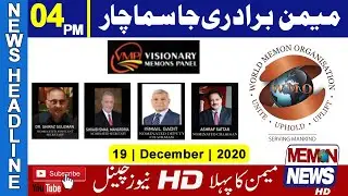 MEMON NEWS Memon Bradari jaa Samachaar 19 | December | 2020
