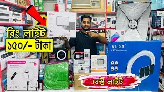 📸 Ring Light Price in Bangladesh 2025 | Best Ring Light for YouTube & TikTok Videos